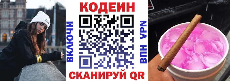 Кодеин Purple Drank  Купить где  Сясьстрой 
